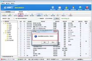 進(jìn)銷(xiāo)存軟件中批量刪除商品信息的方法與步驟